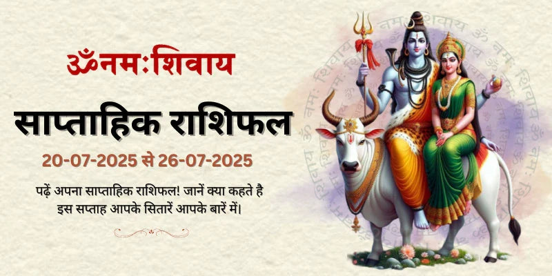 20-07-2025 to 26-07-2025