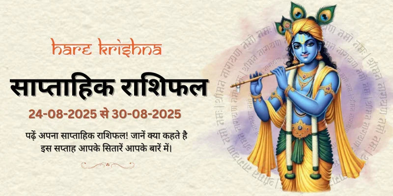 24-08-2025 to 30-08-2025