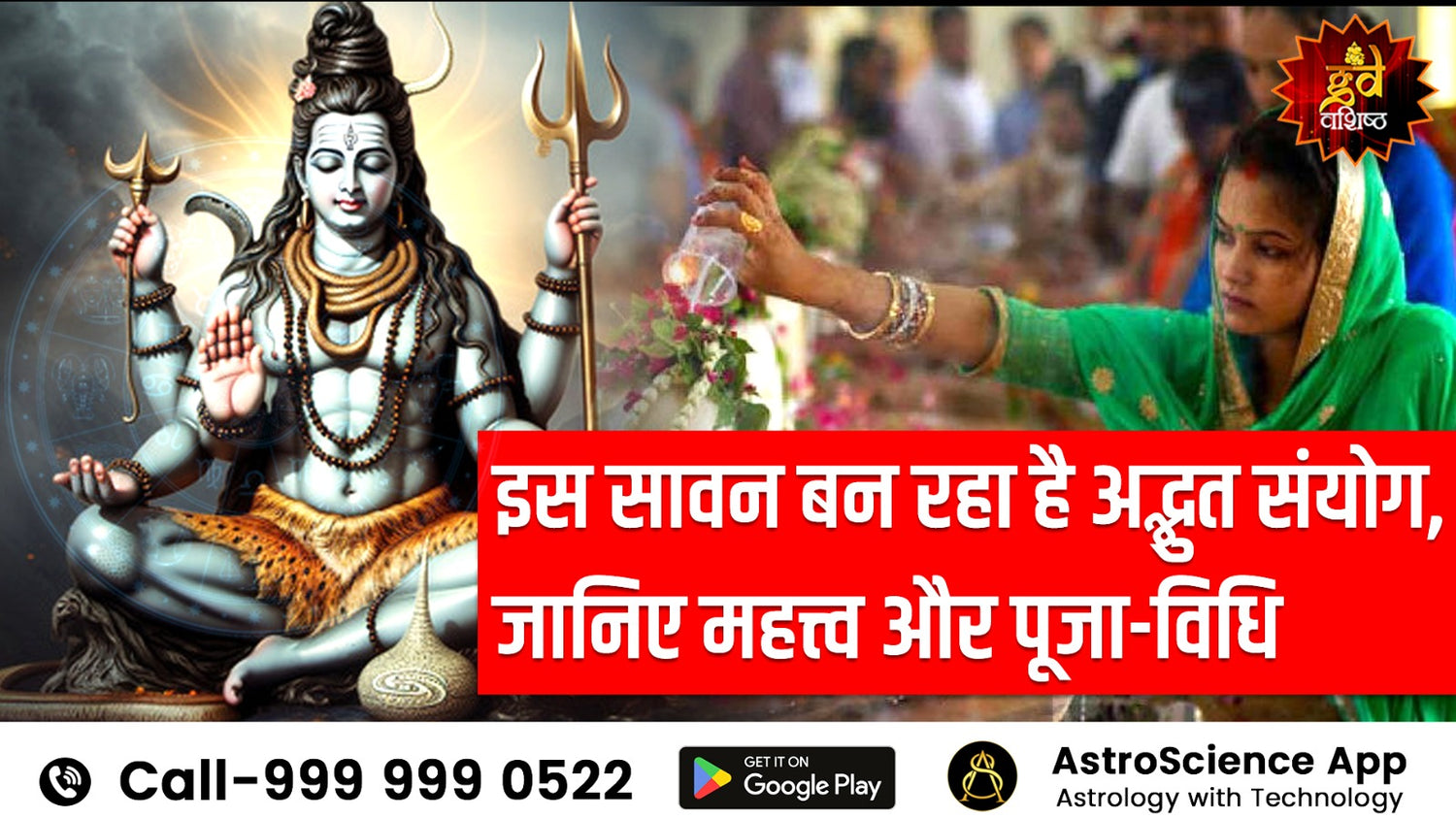 सावन महत्त्व पूजा-विधि