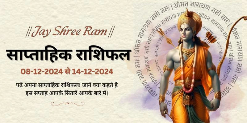 8-12-2024-to-14-12-2024 साप्ताहिक राशिफल