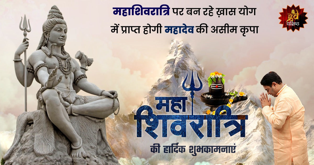 महाशिवरात्रि