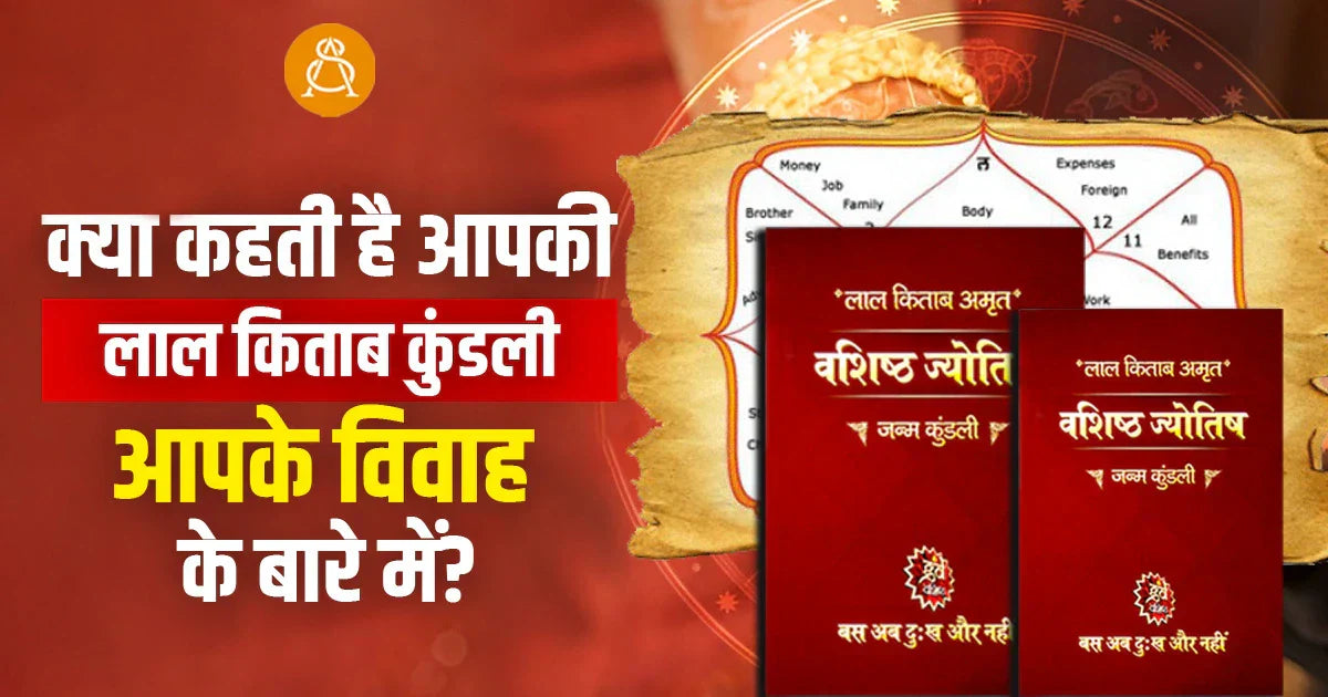 aapki lal kitab kundali