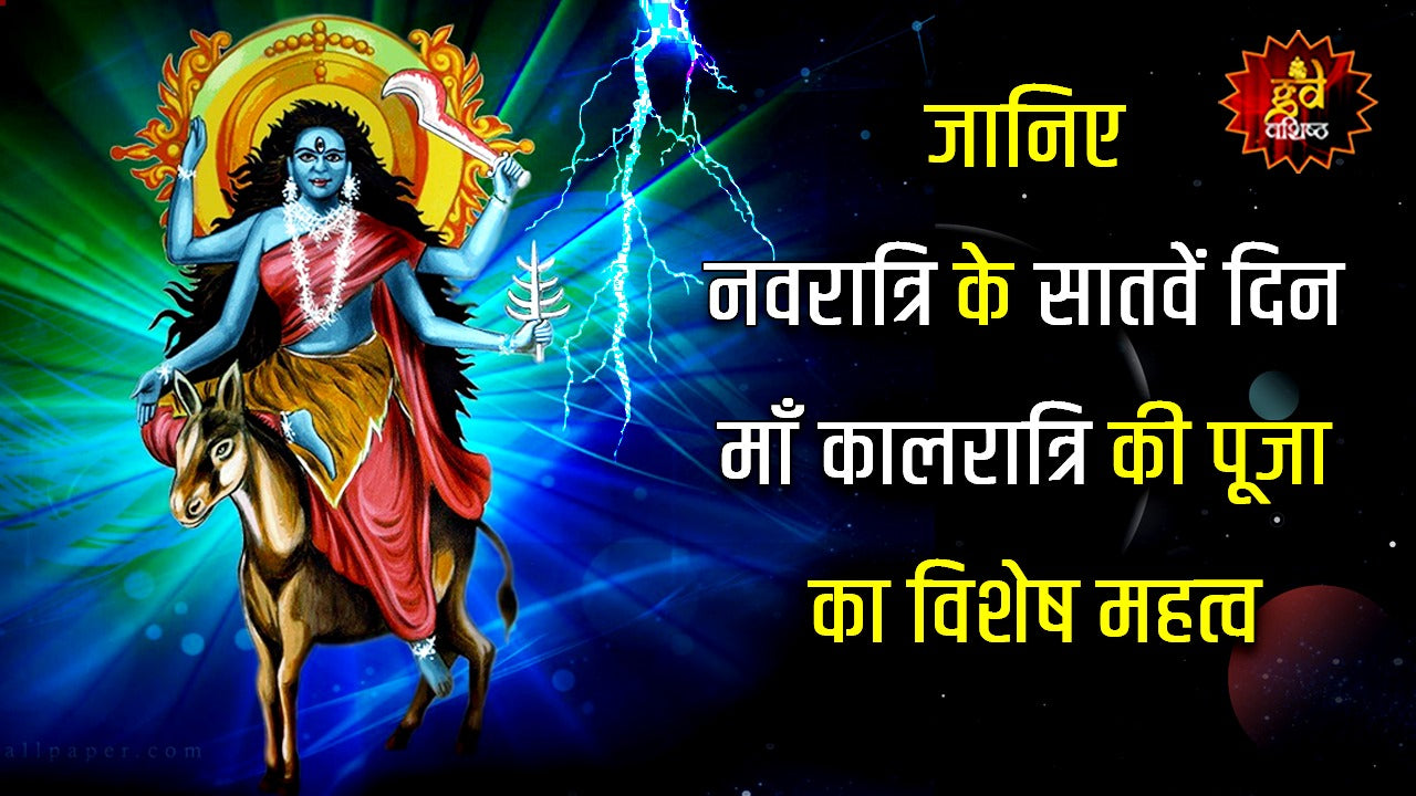 माँ कालरात्रि