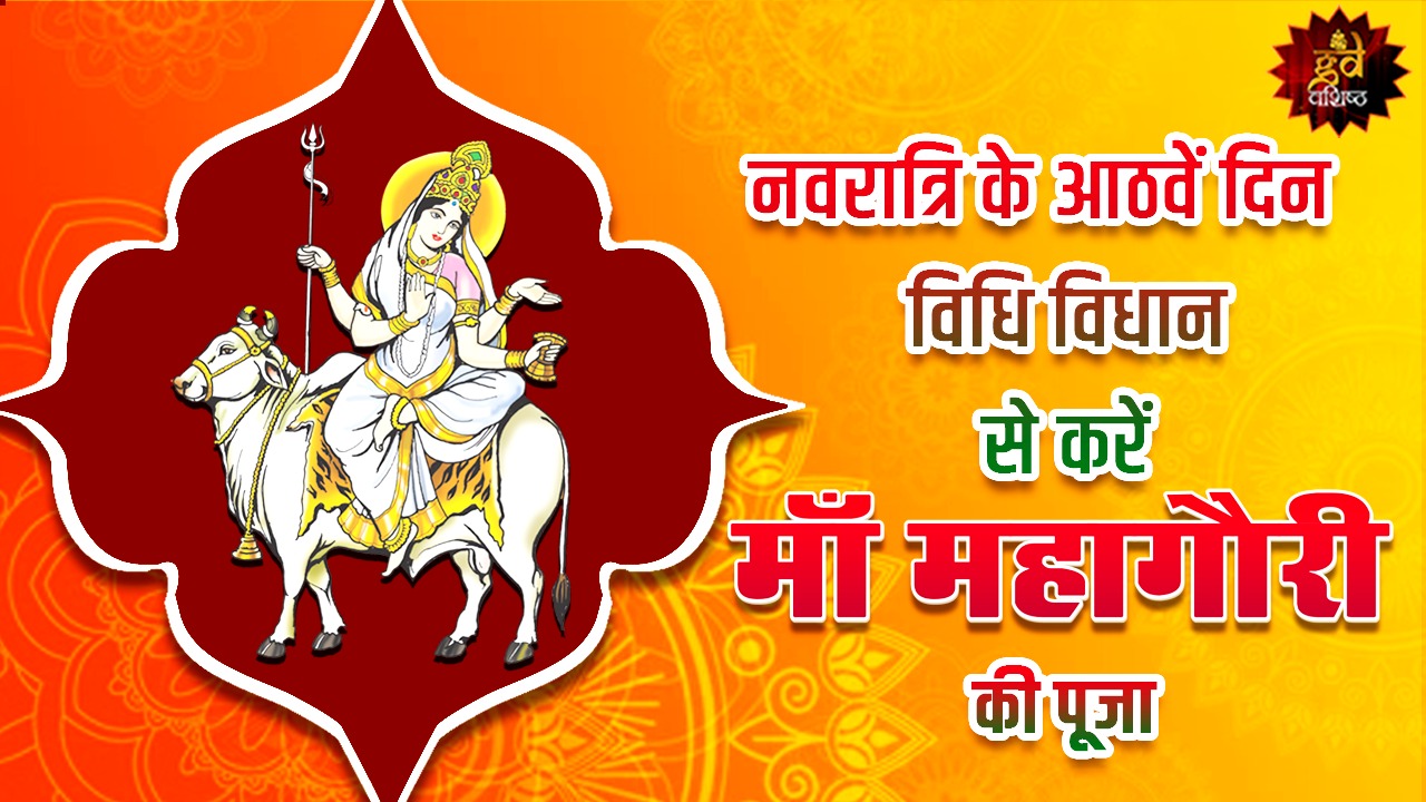 मां महागौरी