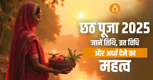 chhat pooja 2025