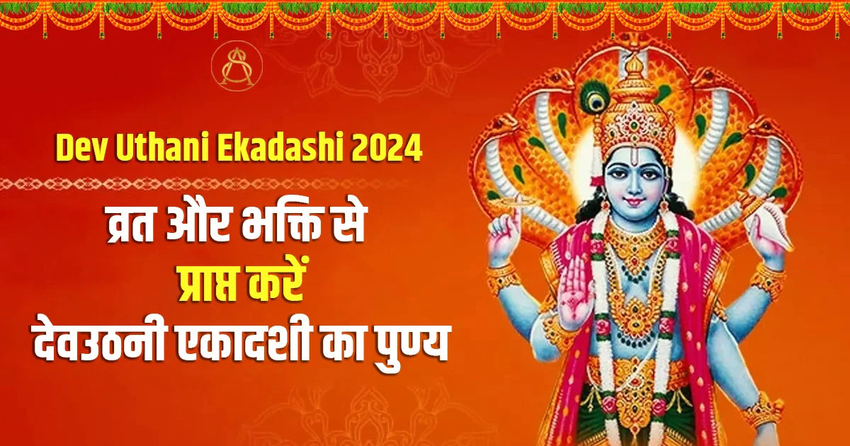 Dev Uthani Ekadashi 2024 Date, Time and Significance of देवउठनी Astroscience