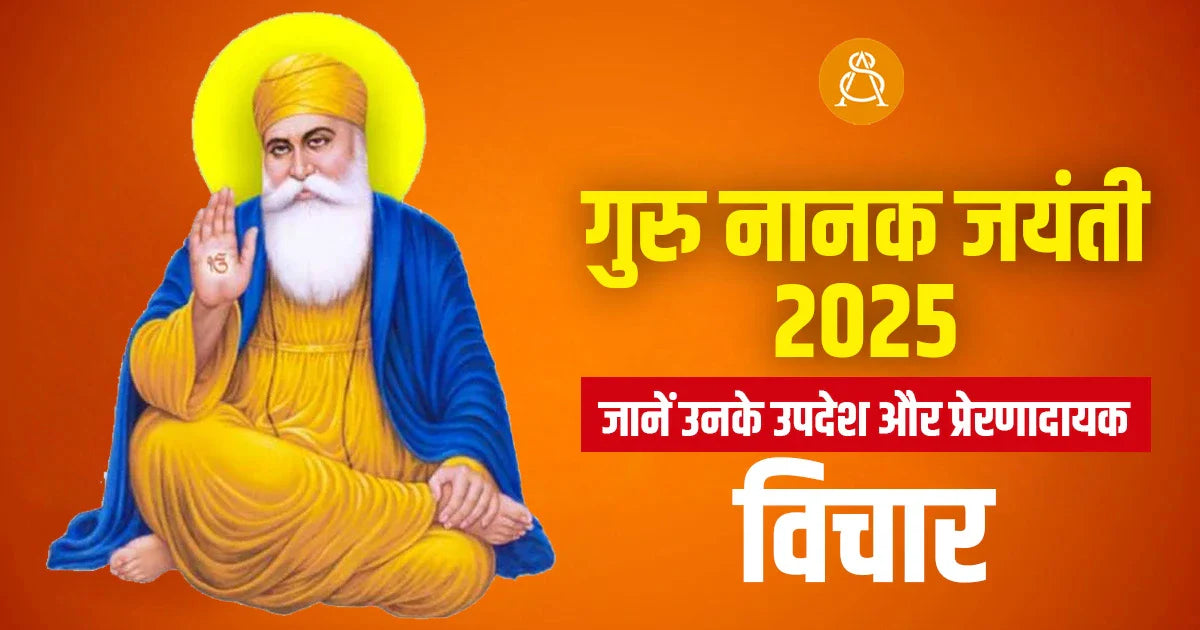 guru nanak jayanti 2025