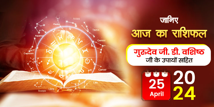 25 april 2024 horoscope