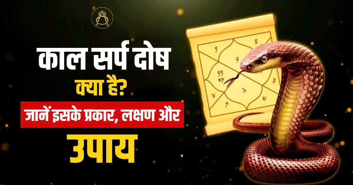 kaal sarp dosh