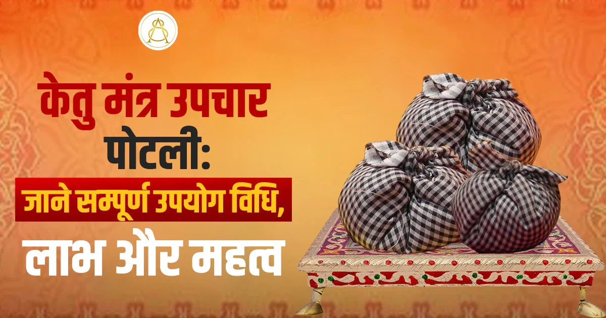 ketu mantra upchar potli