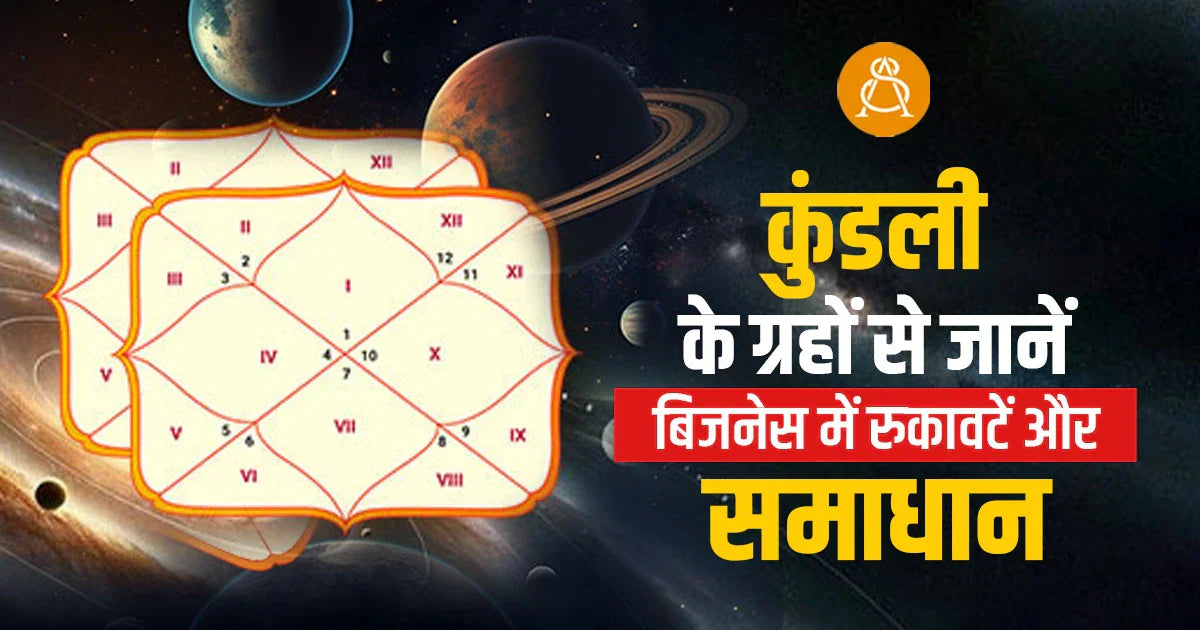 kundali ke grehon se jane