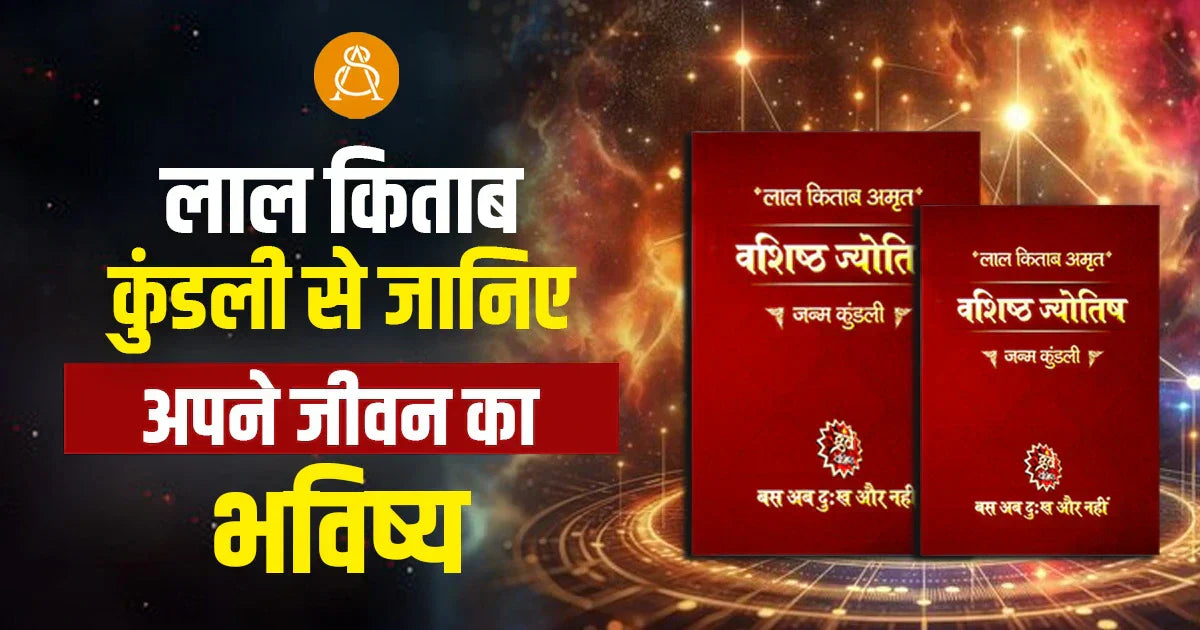 lal kitab kundali life