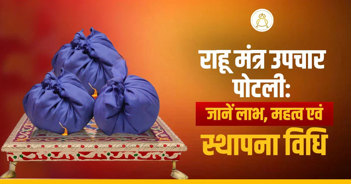 rahu mantra upchar potli
