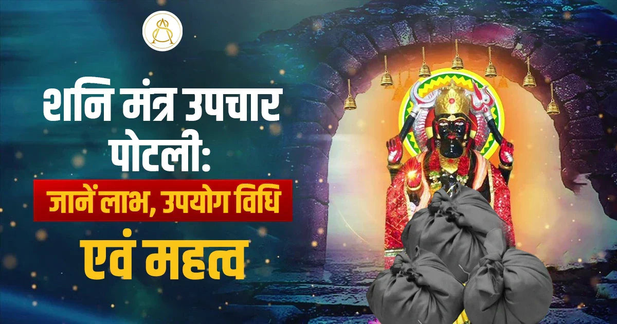 shani mantra upchar potli