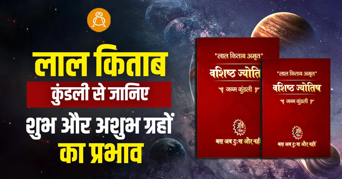 shub ashubh greh lal kitab kundali