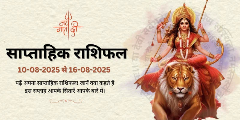 10-08-2025 to 16-08-2025