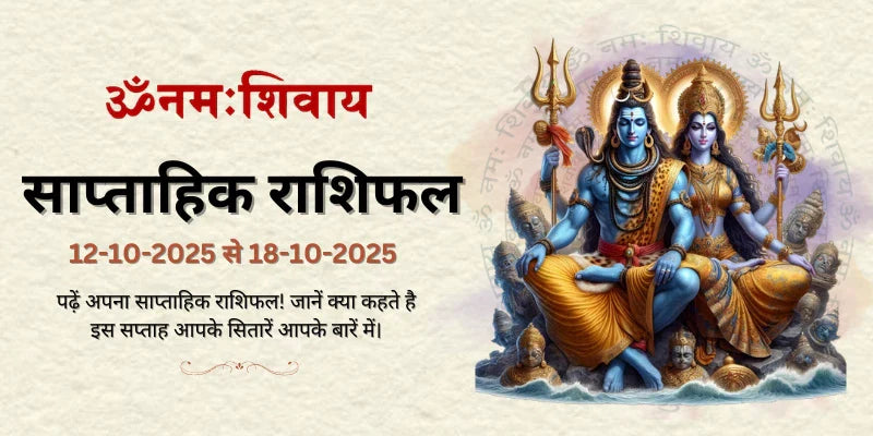 12-10-2025 to 18-10-2025