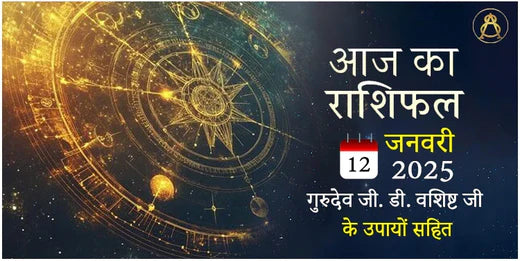 12 January 2025 daily horoscope