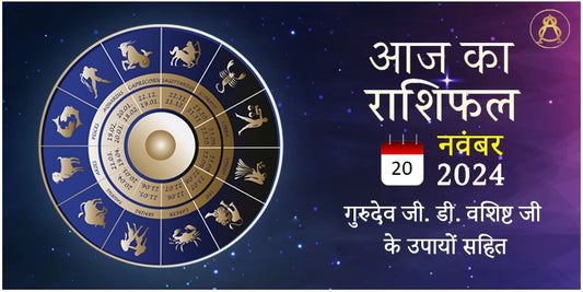 20 november 2024 horoscope