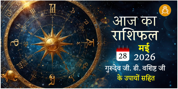 28 May 2026 Daily Horoscope - Aaj Ka Rashifal