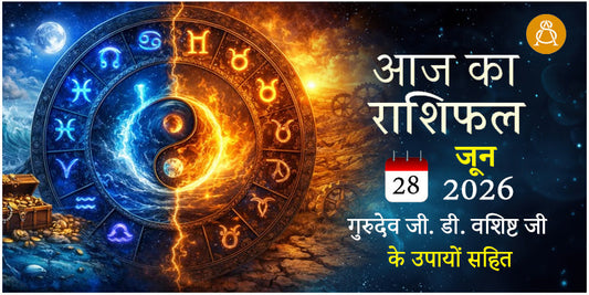 28 June 2026 Daily Horoscope - Aaj Ka Rashifal