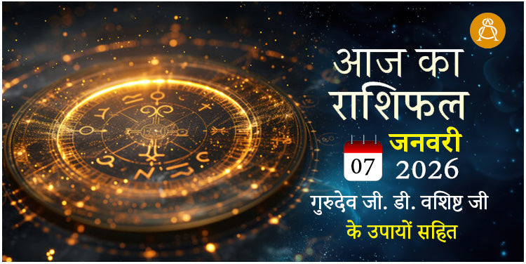 7 January 2026 Daily Horoscope - Aaj Ka Rashifal