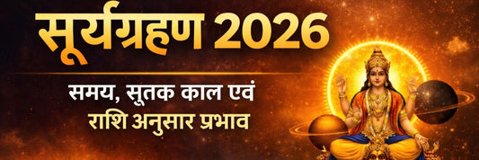 surya grahan 2026