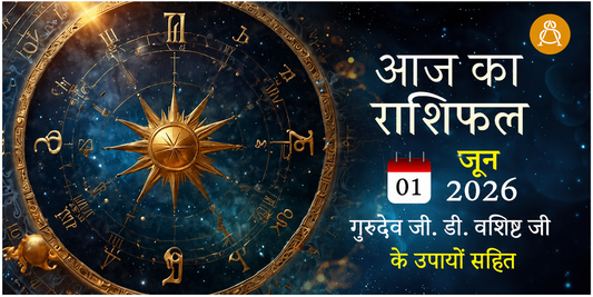 01 June 2026 Daily Horoscope - Aaj Ka Rashifal