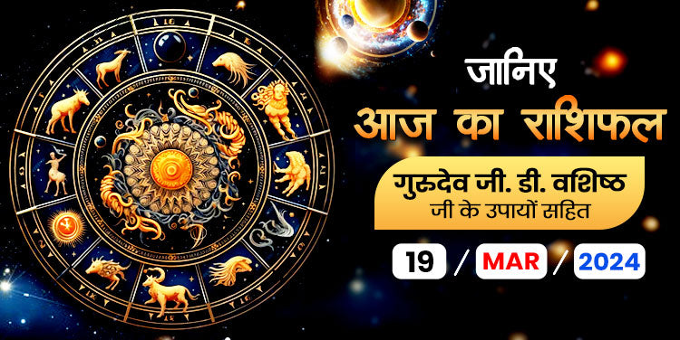 19 march 2024 horoscope