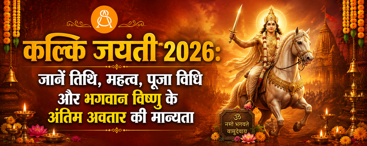 kalki jayanti