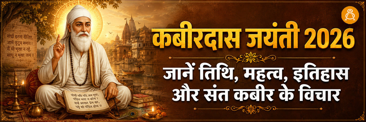 kabirdas jayanti