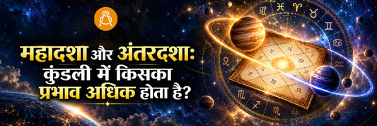 MAHADASHA AUR ANTARDASHA