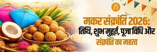 makar sankranti 2026