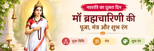 नवरात्रि का दूसरा दिन: माँ ब्रह्मचारिणी की पूजा, मंत्र और शुभ रंग
