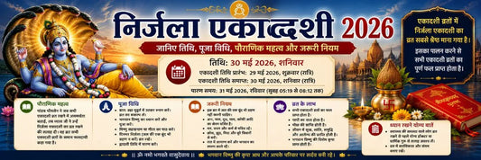 nirjala ekadashi 2026
