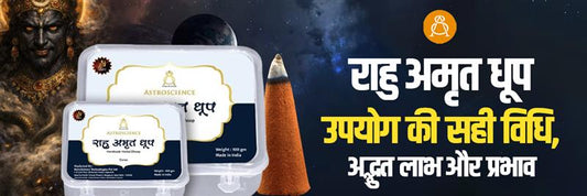 rahu amrit dhoop ke fayde