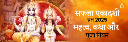 saphala ekadashi
