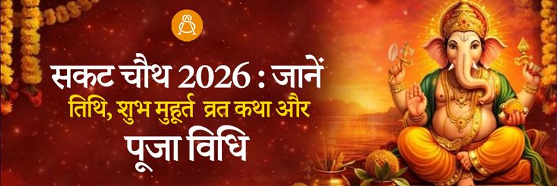 Sakat Chauth