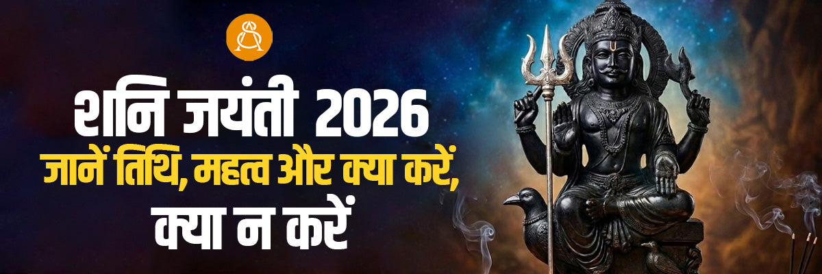 shani jayanti 2026