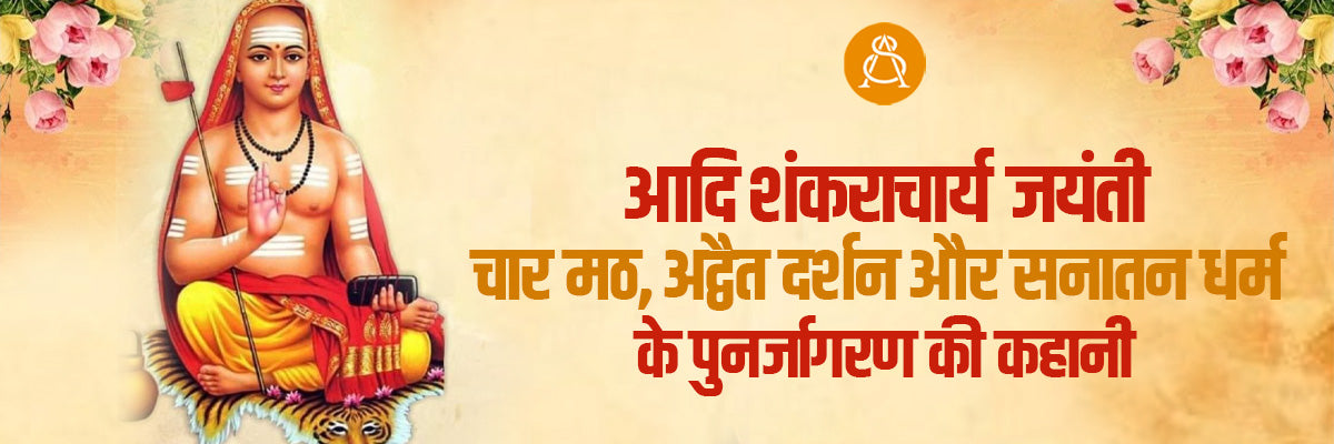 Adi Shankaracharya Jayanti