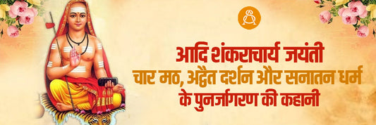 Adi Shankaracharya Jayanti