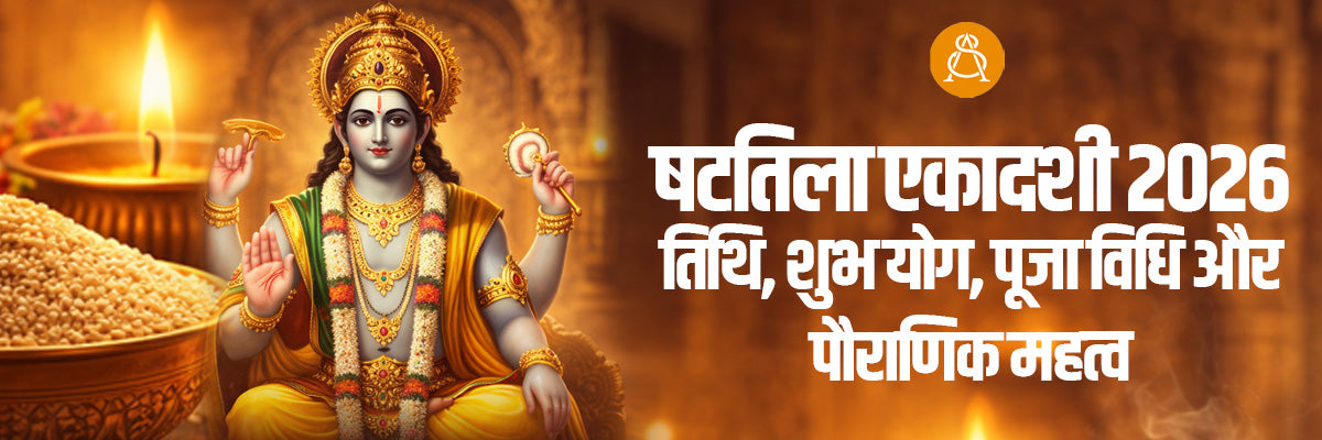 shattila ekadashi 2026