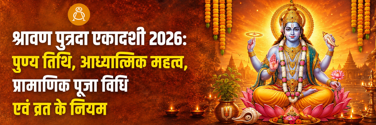 shravan putrada ekadashi