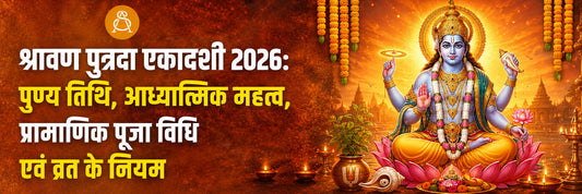shravan putrada ekadashi