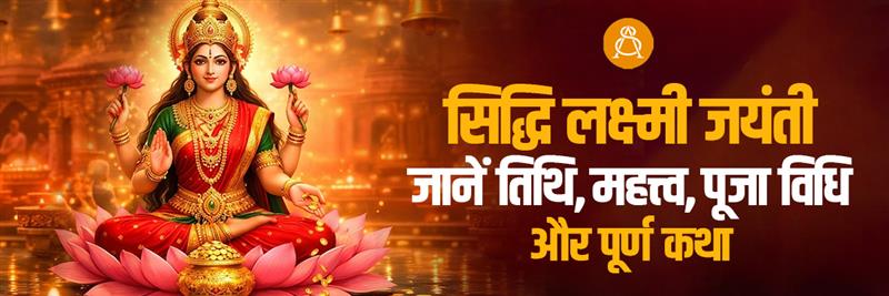 sidhi laxmi jayanti