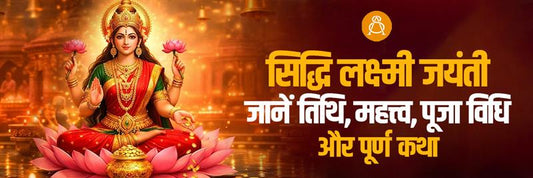 sidhi laxmi jayanti