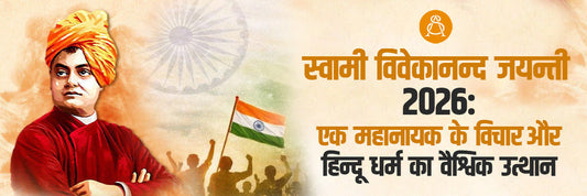 Swami Vivekananda Jayanti