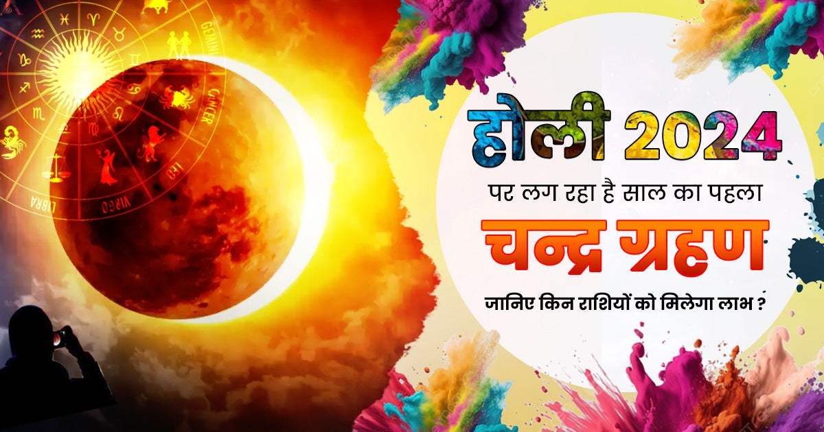 होली 2024