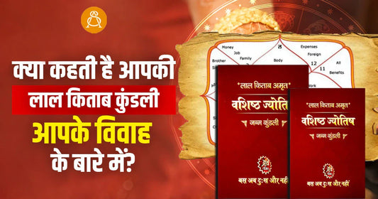 aapki lal kitab kundali