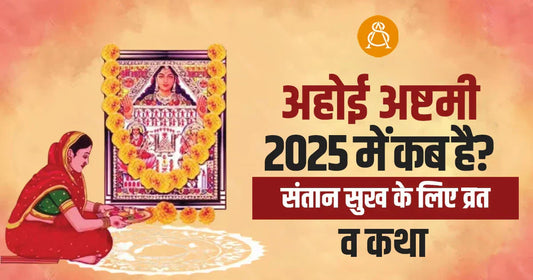 ahoi ashtami 2025